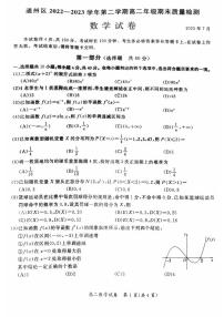 2023北京通州高二下数学期末试卷（无答案）