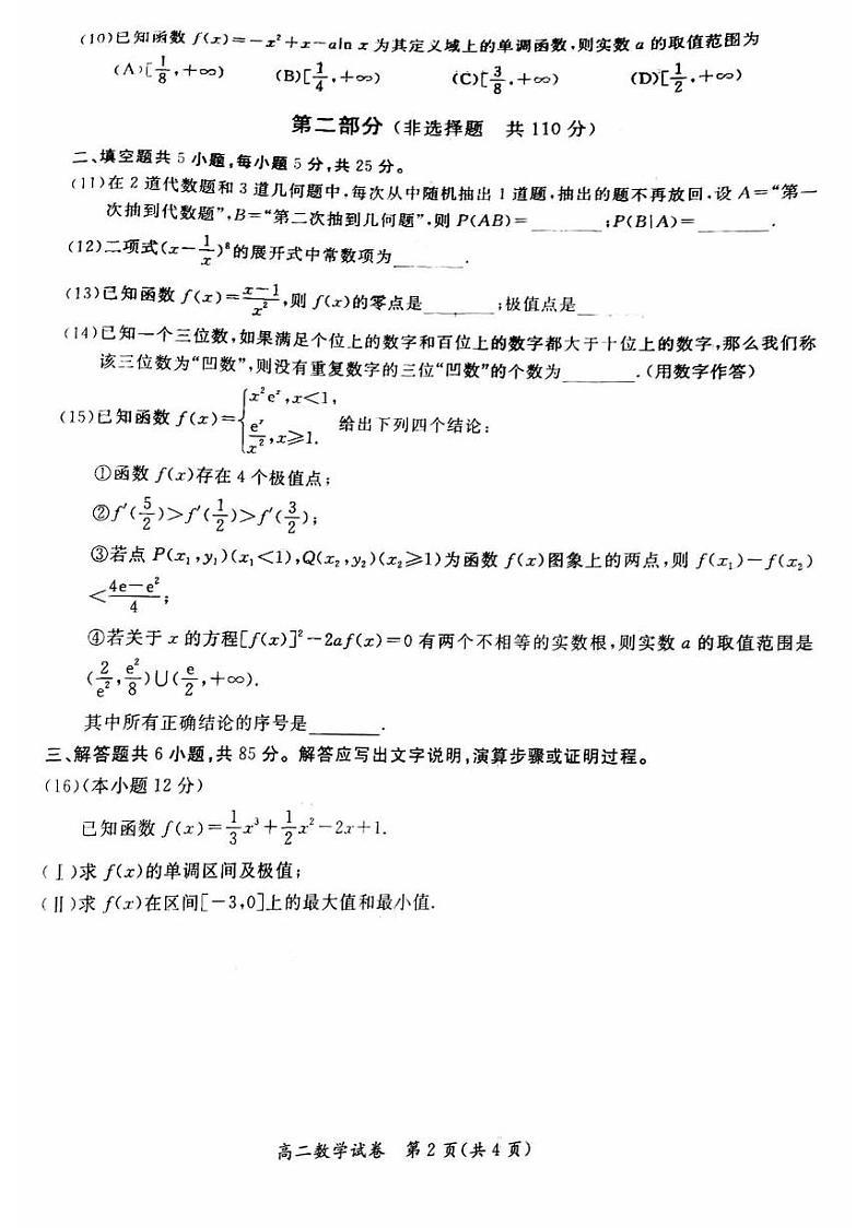 2023北京通州高二下数学期末试卷（无答案）02