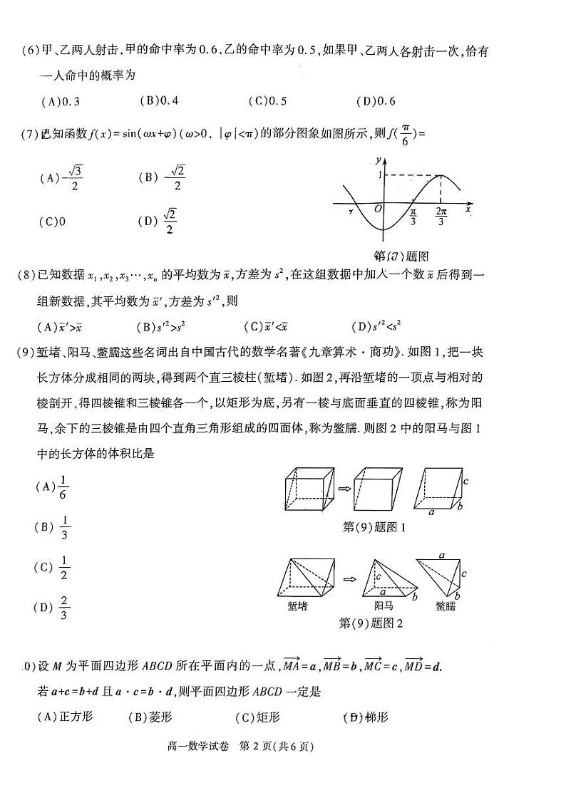 2023北京朝阳高一下数学期末（无答案） 试卷02