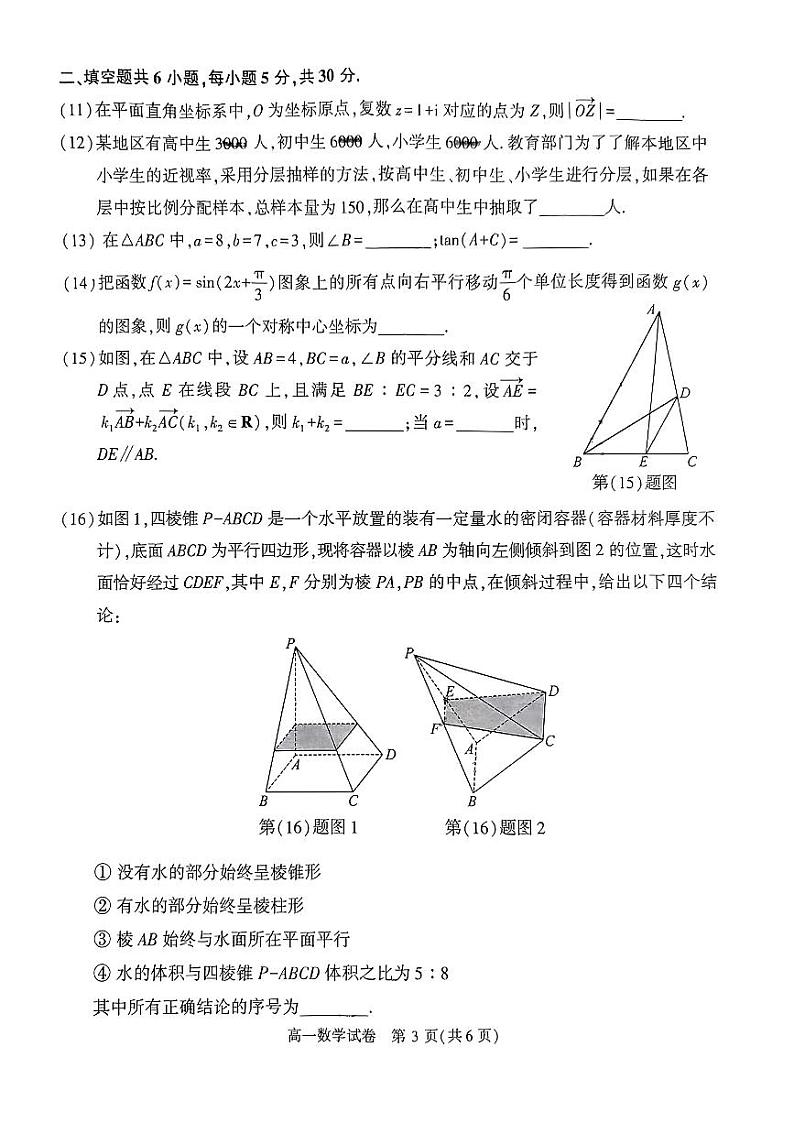 2023北京朝阳高一下数学期末（无答案） 试卷03