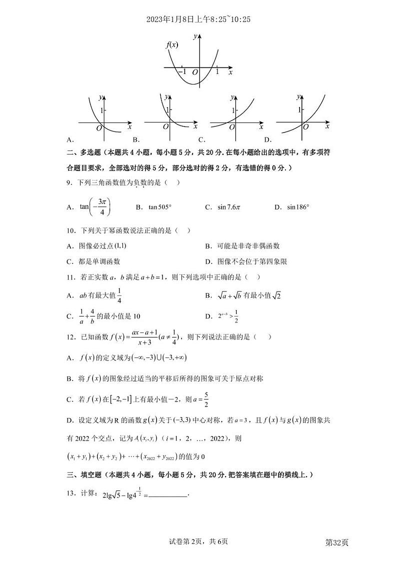 四川省绵阳市南山中学2022-2023学年度高一上学期期末自测数学试题02