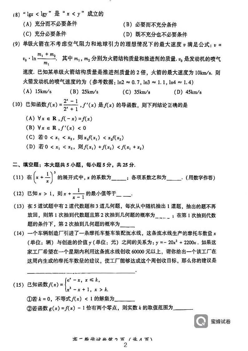 北京市密云区2022-2023学年高二下学期期末考试数学试卷02
