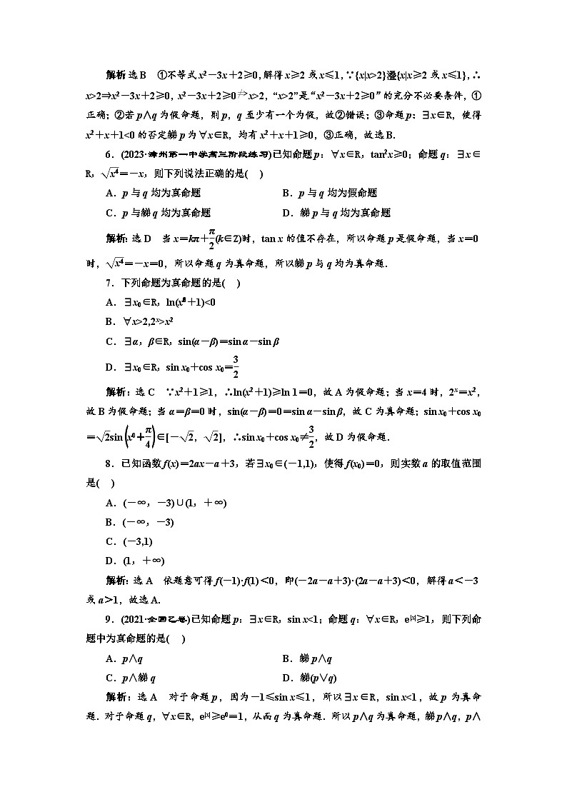 备战2024高考一轮复习数学（理） 课时验收评价(三)　简单的逻辑联结词、全称量词与存在量词第2页