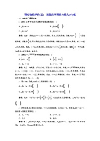 备战2024高考一轮复习数学（理） 课时验收评价(五)　函数的单调性与最大(小)值