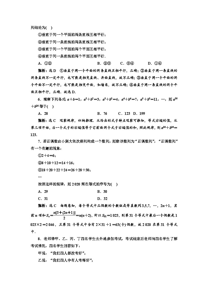 备战2024高考一轮复习数学（理） 课时验收评价（四十二） 合情推理与演绎推理 试卷02