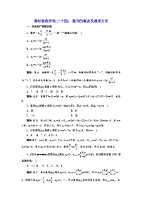 备战2024高考一轮复习数学（理） 课时验收评价(三十四)　数列的概念及通项公式
