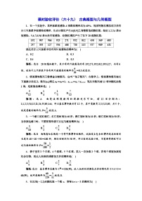 备战2024高考一轮复习数学（理） 课时验收评价（六十九） 古典概型与几何概型
