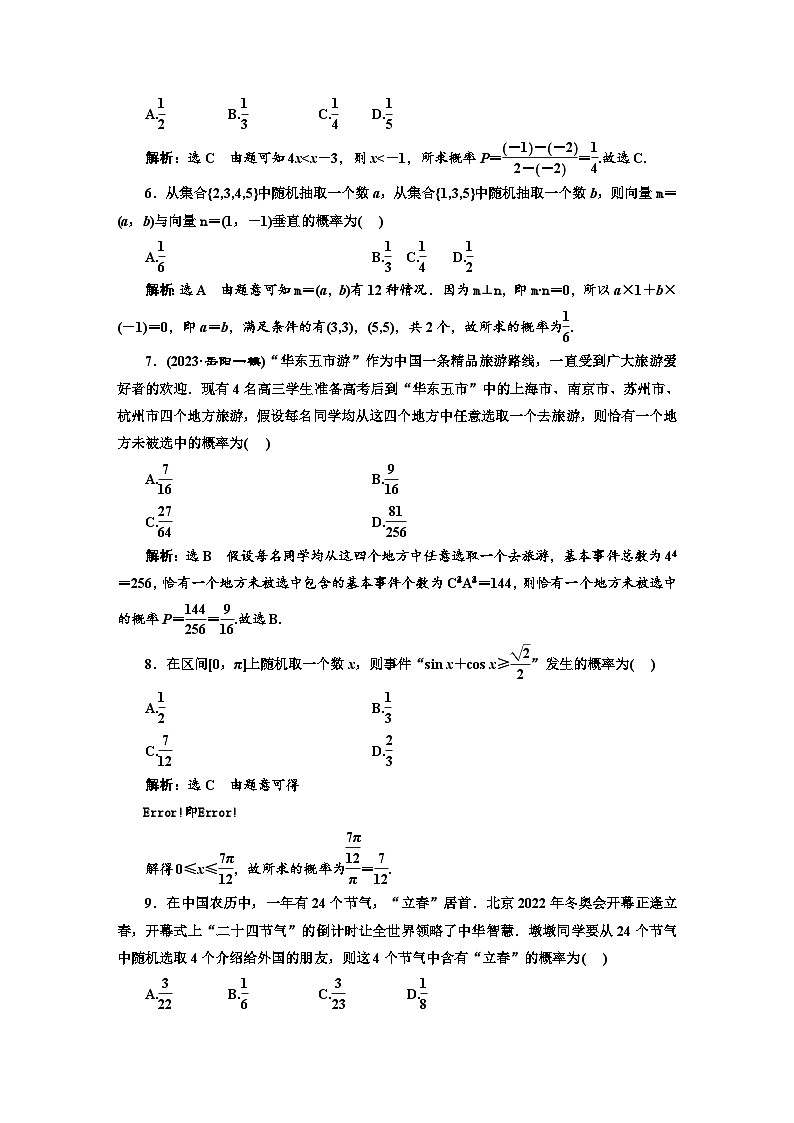 备战2024高考一轮复习数学（理） 课时验收评价（六十九） 古典概型与几何概型 试卷02