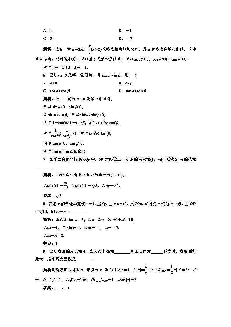 备战2024高考一轮复习数学（理） 课时验收评价(二十一)　任意角和弧度制、三角函数的概念第2页