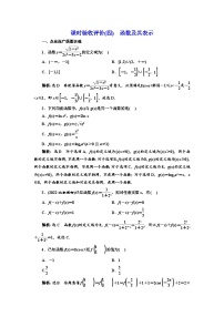 备战2024高考一轮复习数学（理） 课时验收评价(四)　函数及其表示