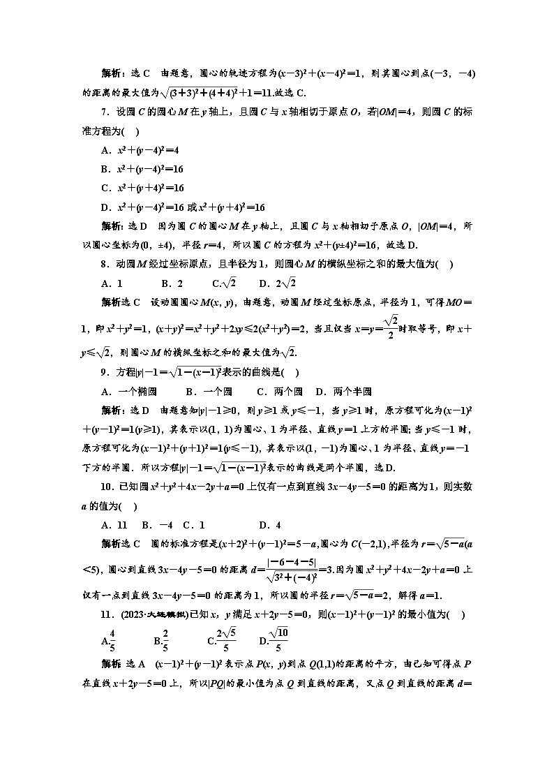 备战2024高考一轮复习数学（理） 课时验收评价（五十五） 圆的方程第2页