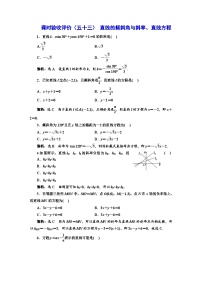 备战2024高考一轮复习数学（理） 课时验收评价（五十三） 直线的倾斜角与斜率、直线方程