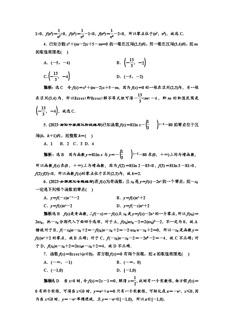 备战2024高考一轮复习数学（理） 课时验收评价(十二)　函数与方程第2页