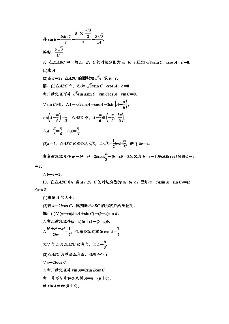 备战2024高考一轮复习数学（理） 课时验收评价(二十七)　余弦定理与正弦定理第3页