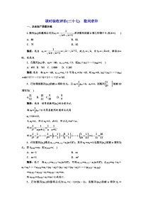 备战2024高考一轮复习数学（理） 课时验收评价(三十七)　数列求和
