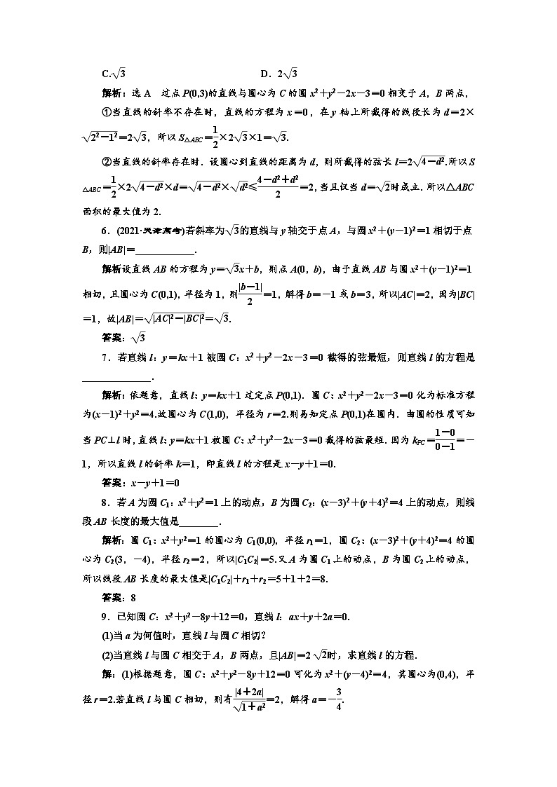 备战2024高考一轮复习数学（理） 课时验收评价（五十六） 直线与圆、圆与圆的位置关系第2页