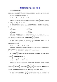备战2024高考一轮复习数学（理） 课时验收评价（五十七） 椭 圆