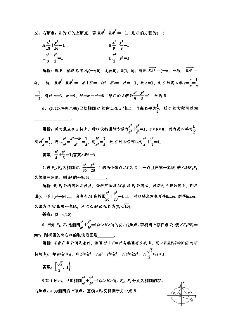 备战2024高考一轮复习数学（理） 课时验收评价（五十七） 椭 圆第2页