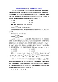 备战2024高考一轮复习数学（理） 课时验收评价(十三)　函数模型及其应用