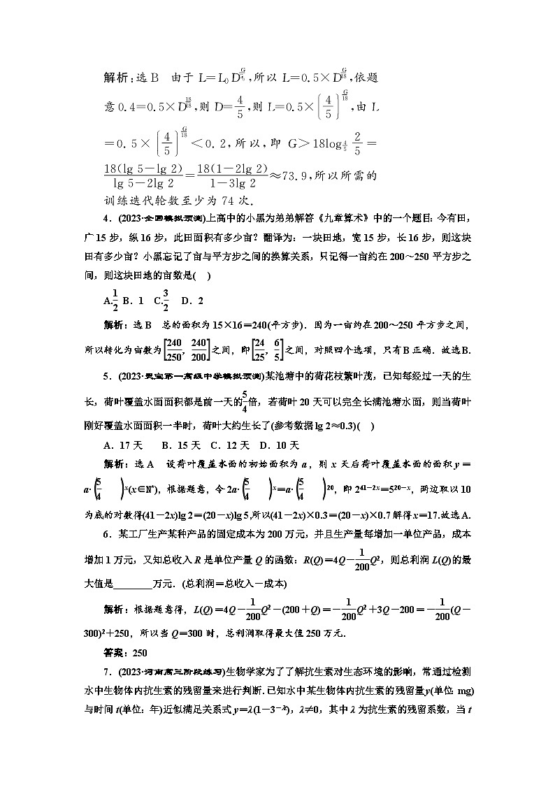 备战2024高考一轮复习数学（理） 课时验收评价(十三)　函数模型及其应用第2页