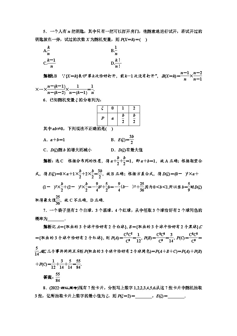 备战2024高考一轮复习数学（理） 课时验收评价（七十） 离散型随机变量的分布列及均值、方差 试卷02