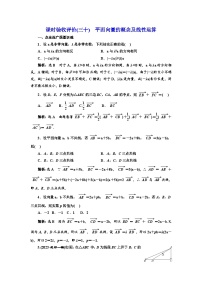 备战2024高考一轮复习数学（理） 课时验收评价(三十)　平面向量的概念及线性运算