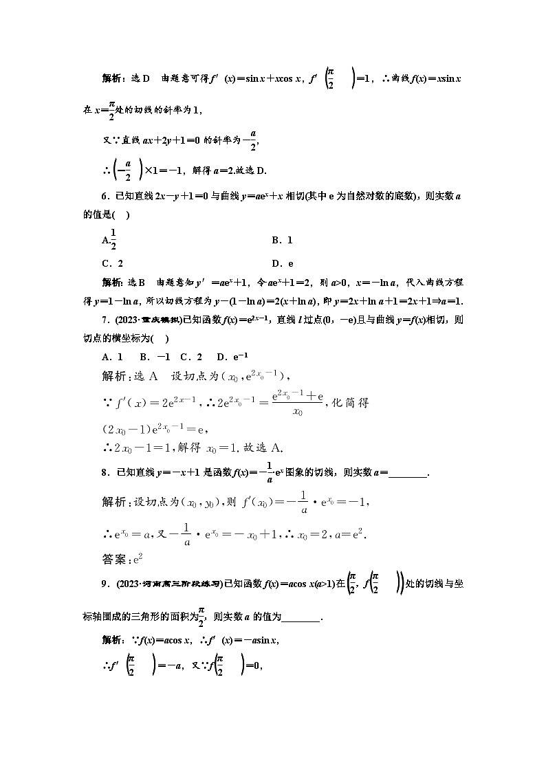 备战2024高考一轮复习数学（理） 课时验收评价(十四)　导数的概念及运算、定积分 试卷02