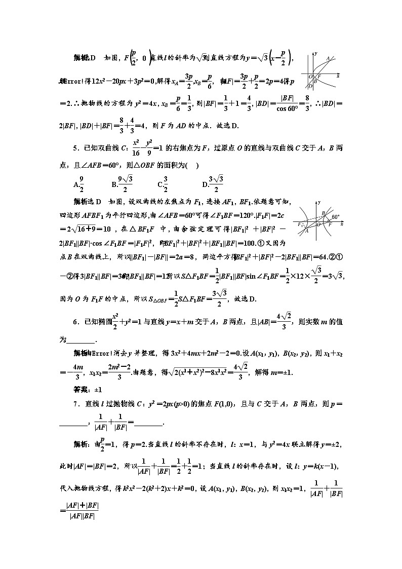 备战2024高考一轮复习数学（理） 课时验收评价（六十） 直线与圆锥曲线的位置关系第2页