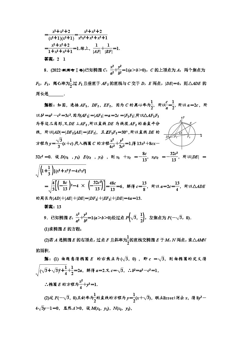 备战2024高考一轮复习数学（理） 课时验收评价（六十） 直线与圆锥曲线的位置关系第3页