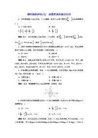 备战2024高考一轮复习数学（理） 课时验收评价(七)　函数性质的综合应用