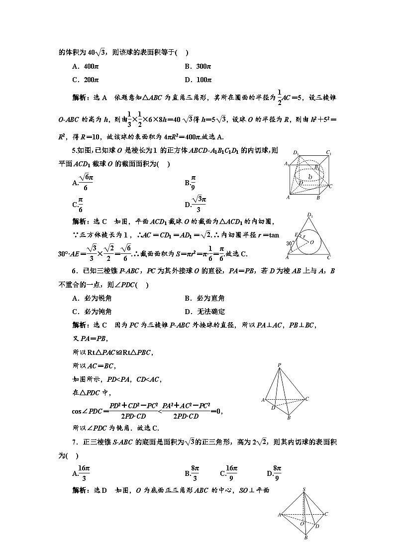 备战2024高考一轮复习数学（理） 课时验收评价（四十六） 与球有关的切、接问题第2页