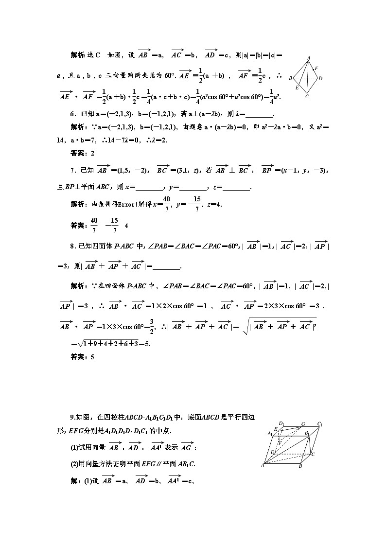 备战2024高考一轮复习数学（理） 课时验收评价（五十） 空间向量及其运算和空间位置关系 试卷02