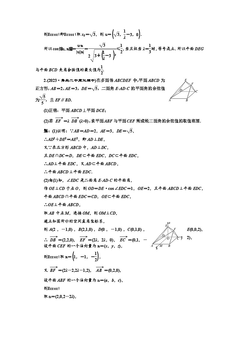 备战2024高考一轮复习数学（理） 课时验收评价（五十二） 立体几何中的综合问题第2页