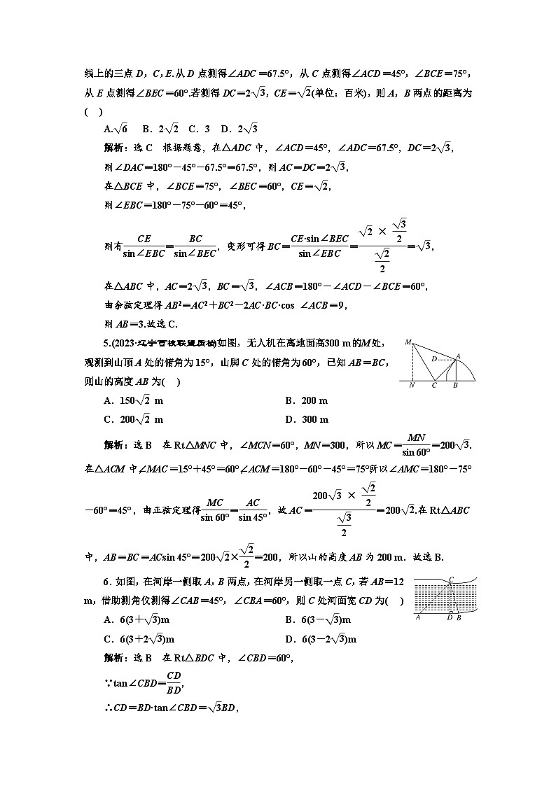 备战2024高考一轮复习数学（理） 课时验收评价(二十九)　解三角形应用举例第2页