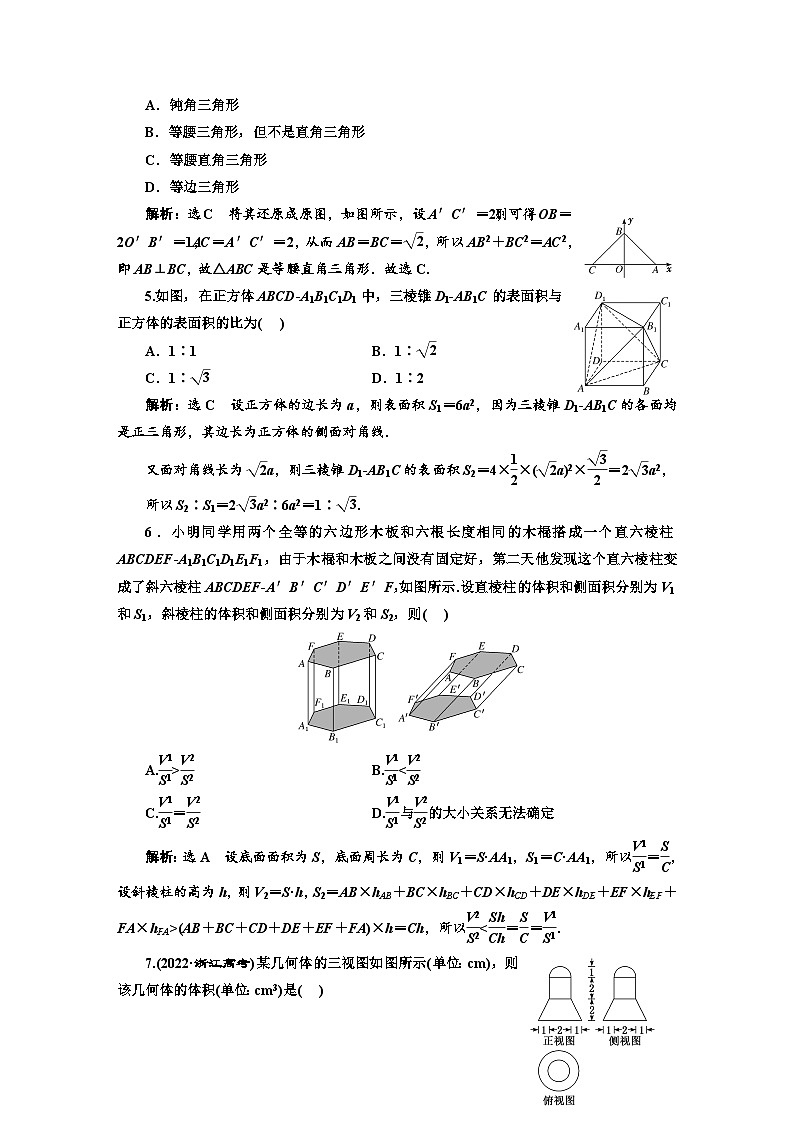备战2024高考一轮复习数学（理） 课时验收评价（四十五） 空间几何体的结构特征及表面积与体积第2页
