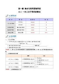 【暑假初升高】(人教A版2019)数学初三（升高一）暑假-1.1《一元二次不等式的解法》讲学案