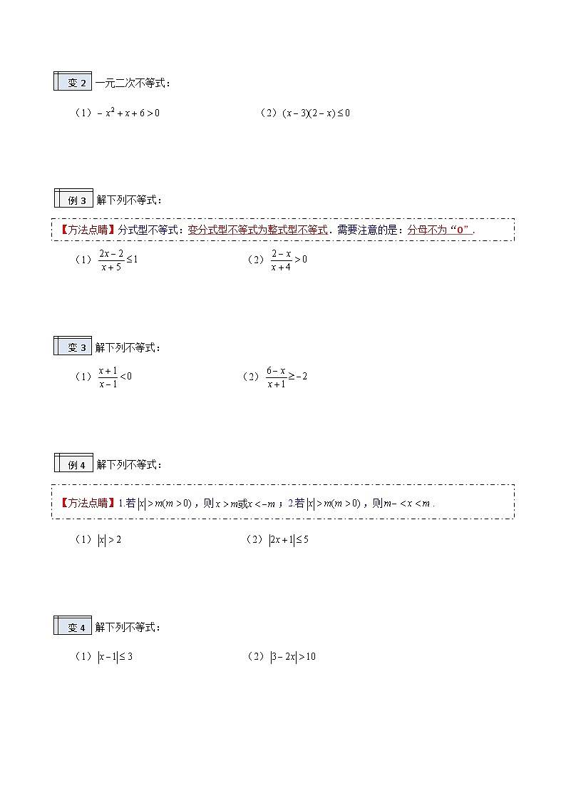 【暑假初升高】(人教A版2019)数学初三（升高一）暑假-1.1《一元二次不等式的解法》讲学案03