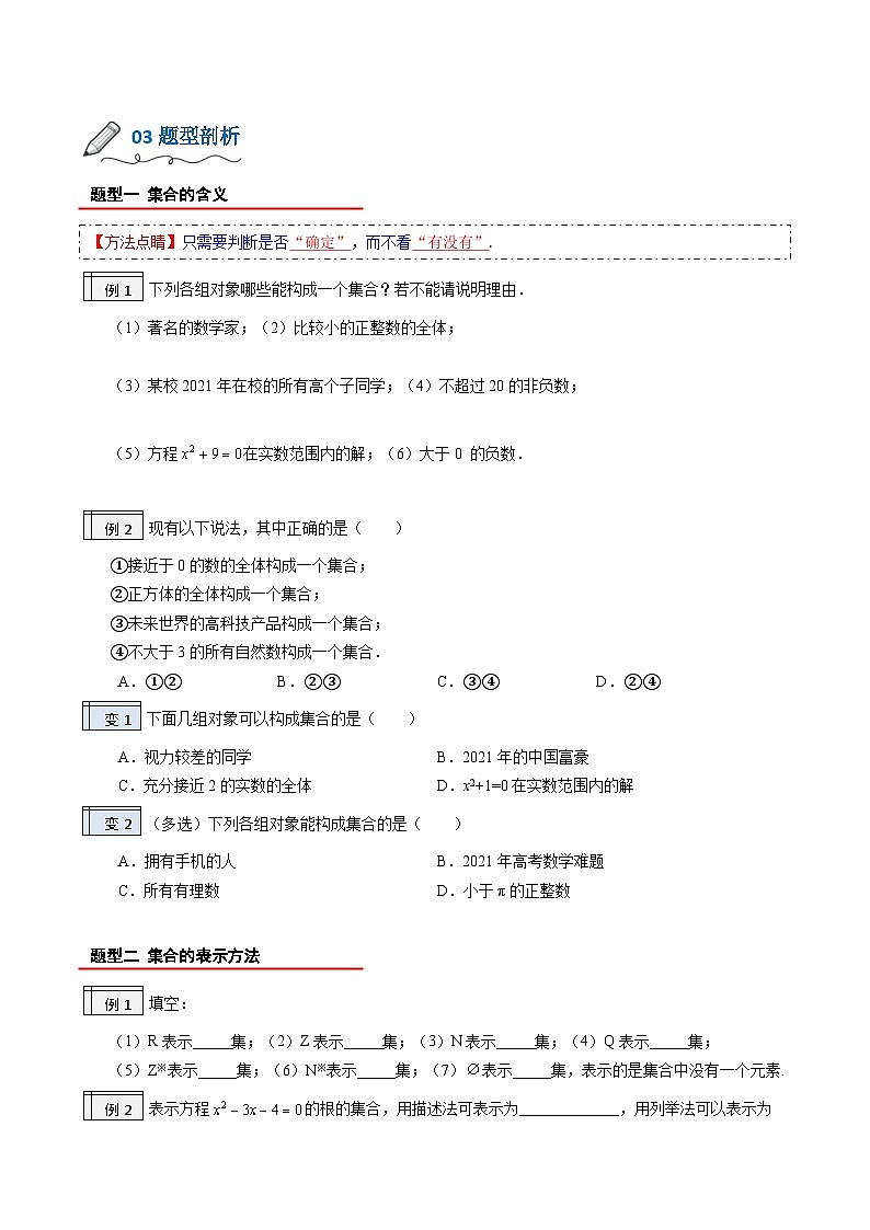 【暑假初升高】(人教A版2019)数学初三（升高一）暑假-1.2《集合的概念》讲学案02