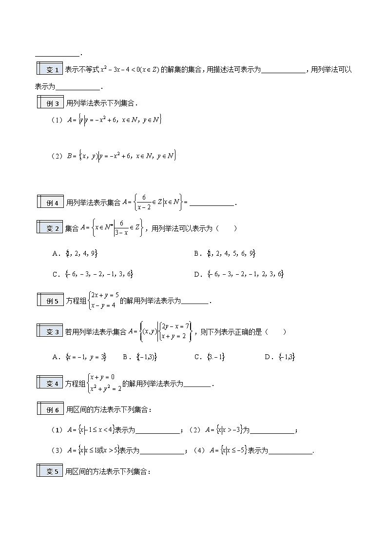 【暑假初升高】(人教A版2019)数学初三（升高一）暑假-1.2《集合的概念》讲学案03