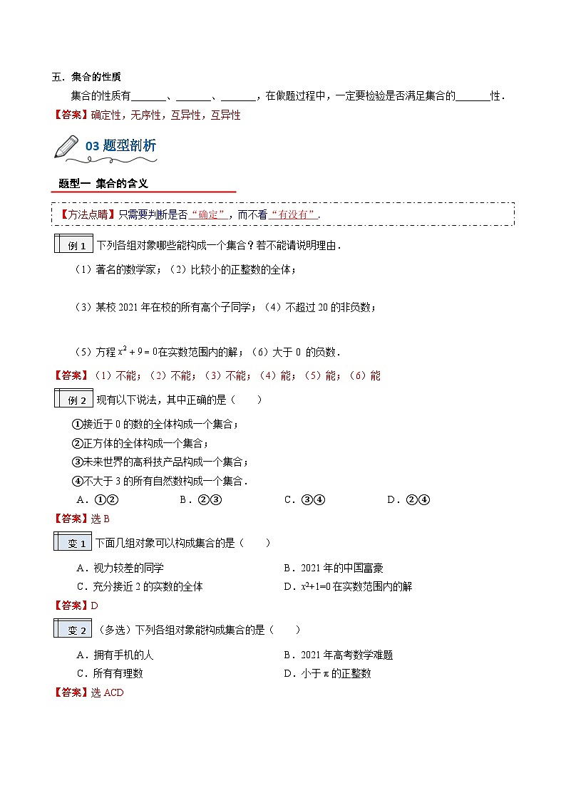 【暑假初升高】(人教A版2019)数学初三（升高一）暑假-1.2《集合的概念》讲学案02