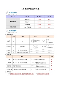 【暑假初升高】(人教A版2019)数学初三（升高一）暑假-1.3《集合间的基本关系》讲学案