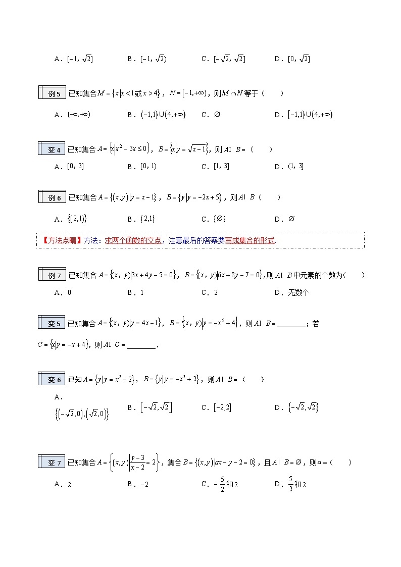 【暑假初升高】(人教A版2019)数学初三（升高一）暑假-1.4《集合的基本运算》讲学案03