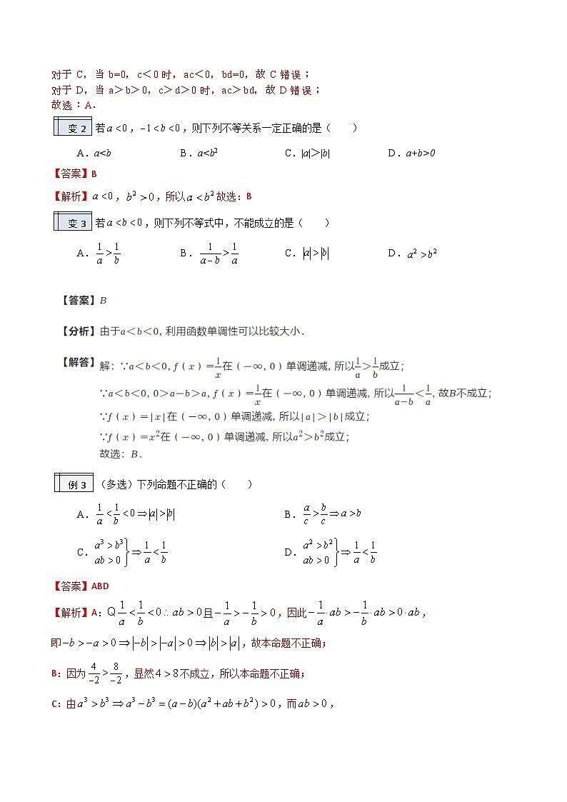【暑假初升高】(人教A版2019)数学初三（升高一）暑假-2.1《等式性质及不等式性质》讲学案03