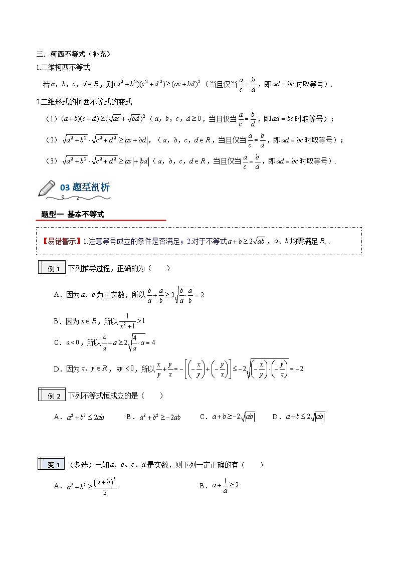 【暑假初升高】(人教A版2019)数学初三（升高一）暑假-2.2《基本不等式》讲学案02
