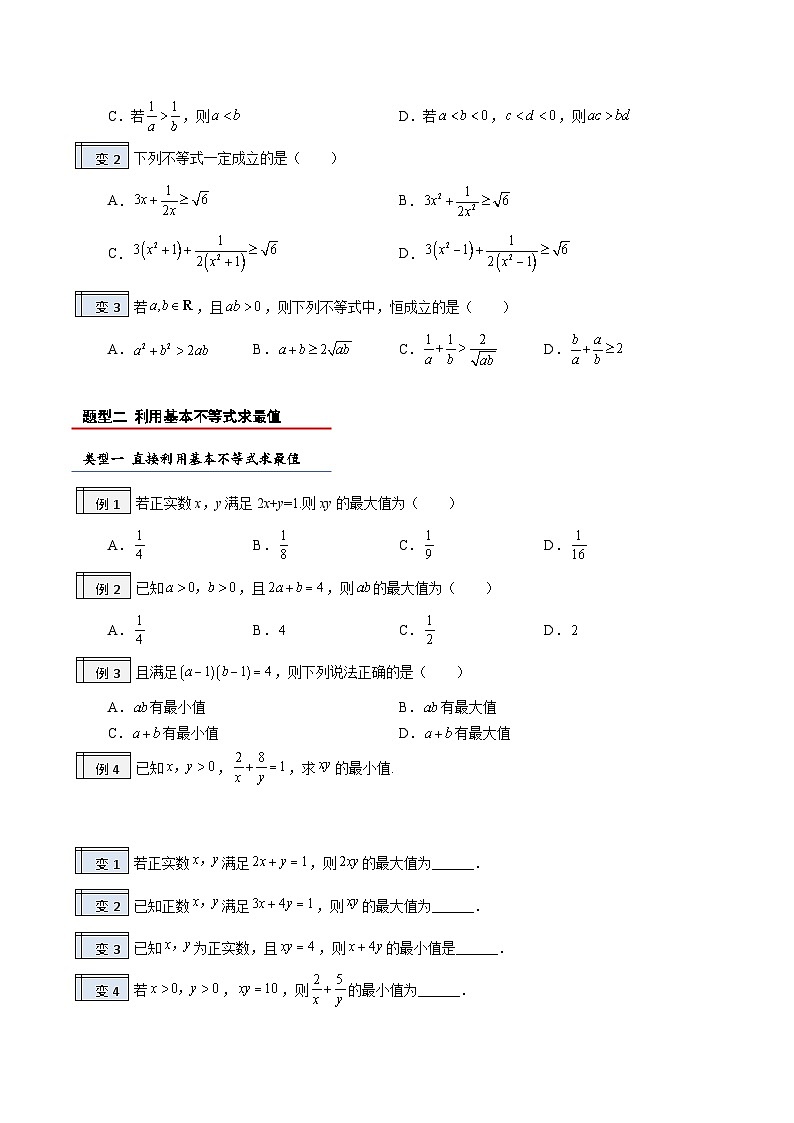 【暑假初升高】(人教A版2019)数学初三（升高一）暑假-2.2《基本不等式》讲学案03
