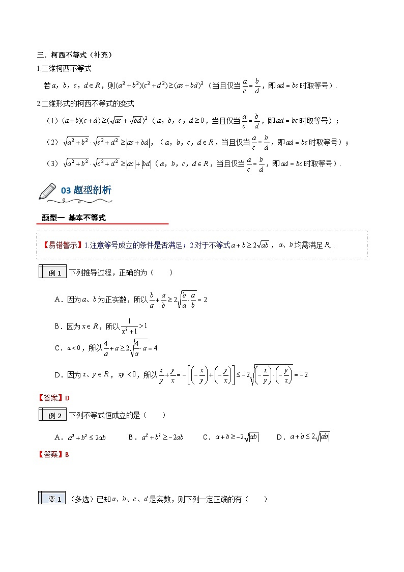 【暑假初升高】(人教A版2019)数学初三（升高一）暑假-2.2《基本不等式》讲学案02