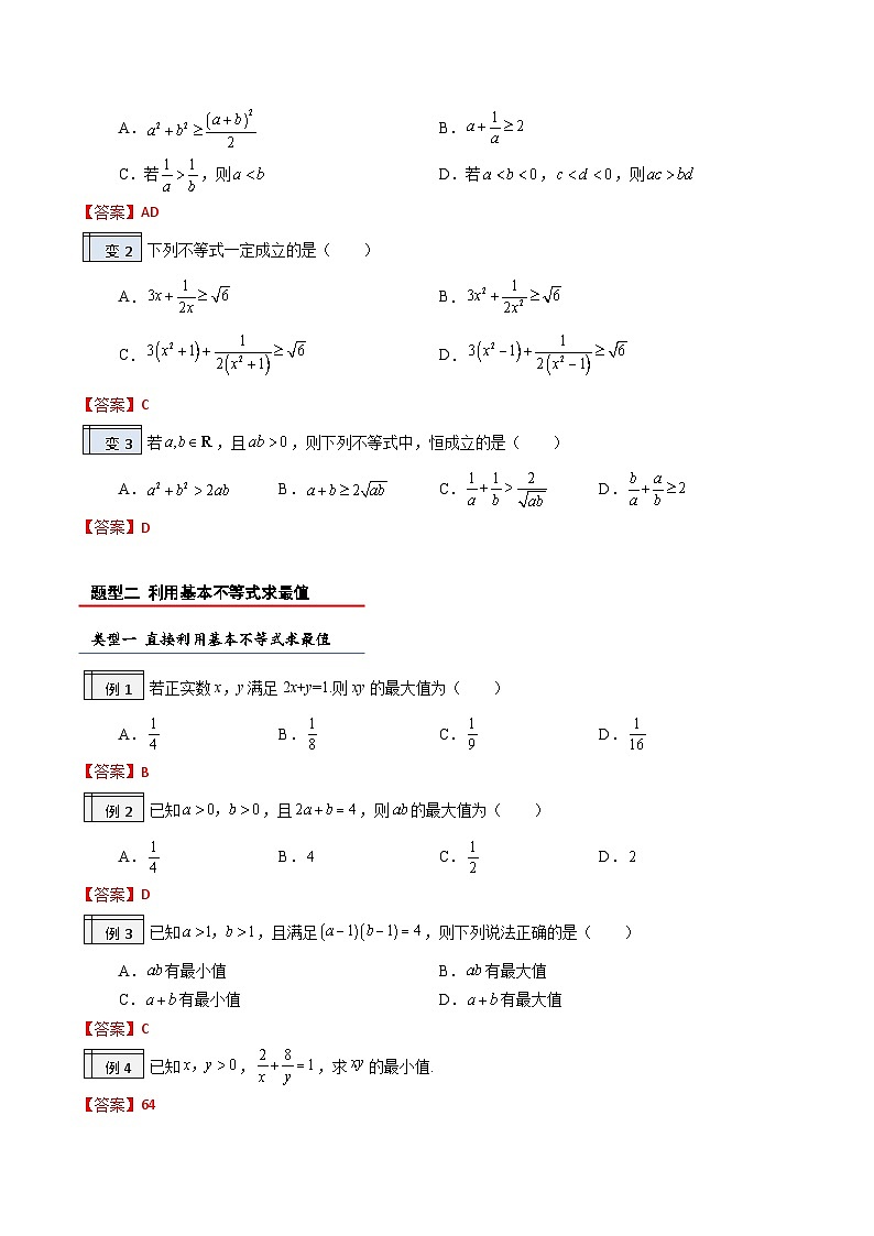 【暑假初升高】(人教A版2019)数学初三（升高一）暑假-2.2《基本不等式》讲学案03