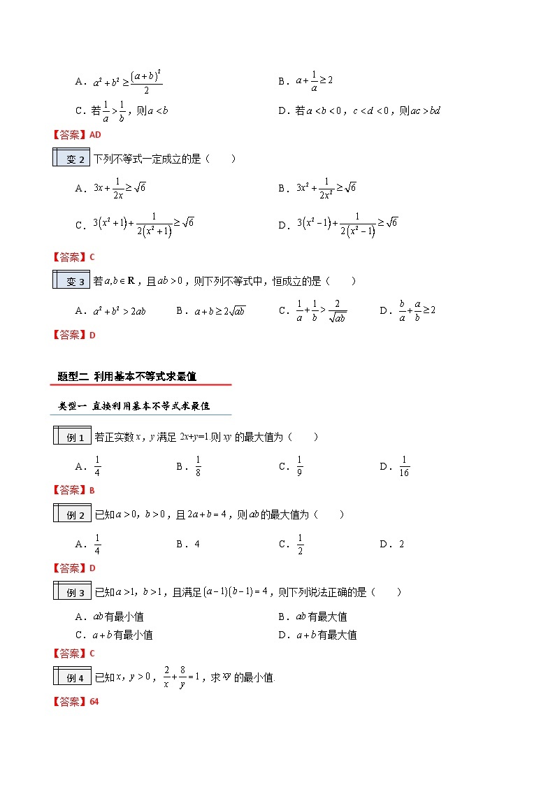 【暑假初升高】(人教A版2019)数学初三（升高一）暑假-2.2《基本不等式》讲学案03