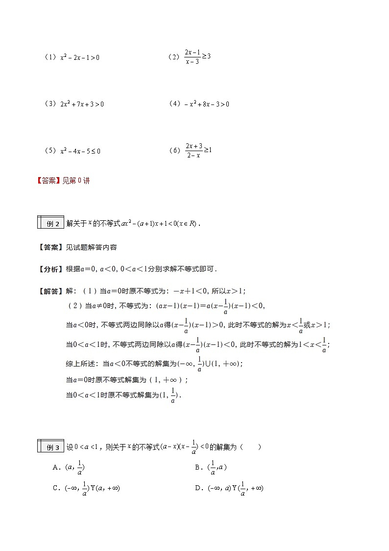 【暑假初升高】(人教A版2019)数学初三（升高一）暑假-2.3《二次函数与一元二次方程、不等式》讲学案（解析版）第3页