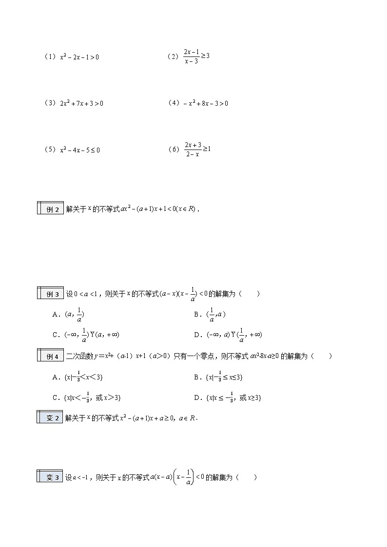 【暑假初升高】(人教A版2019)数学初三（升高一）暑假-2.3《二次函数与一元二次方程、不等式》讲学案（原卷版）第3页